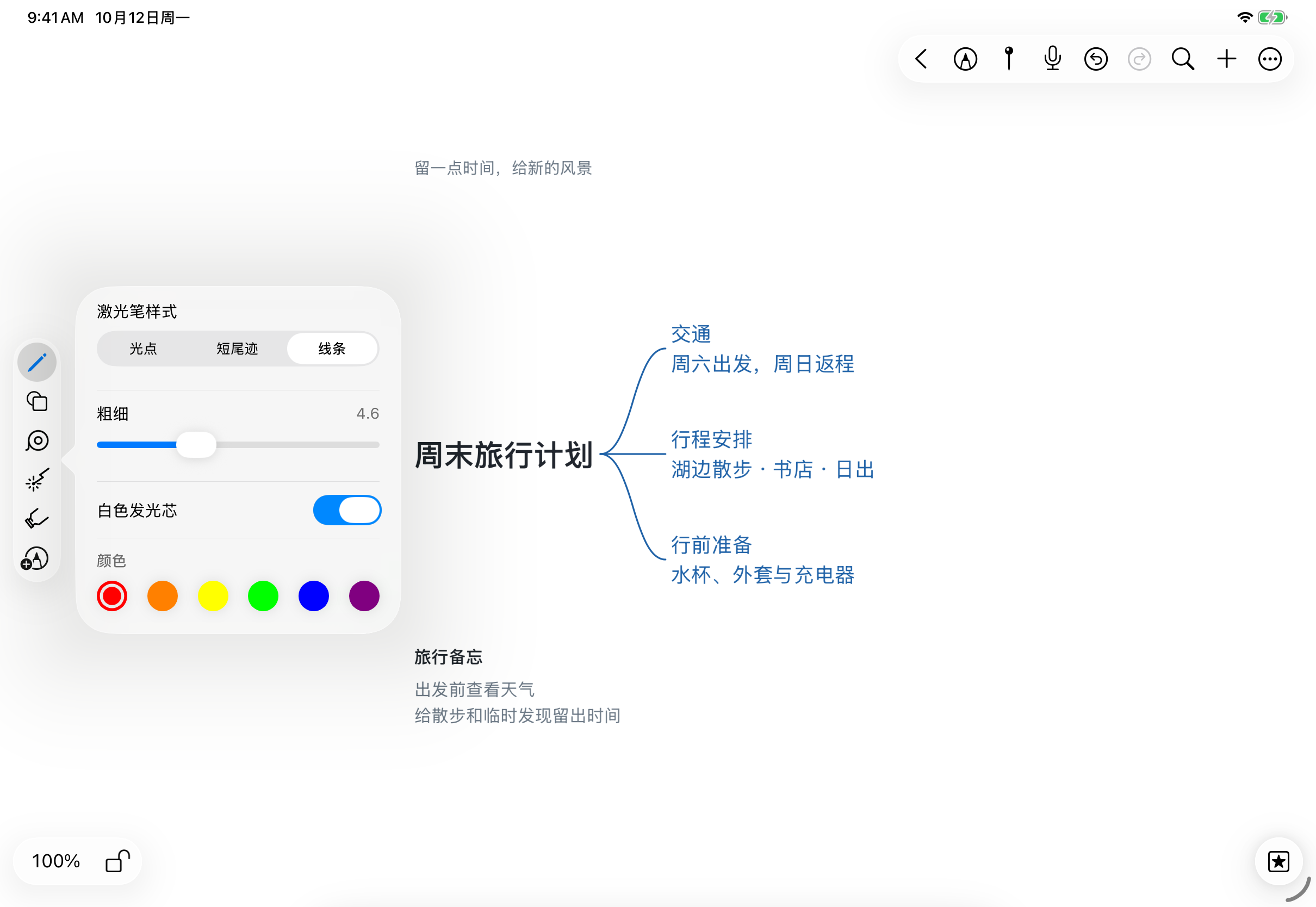 激光笔设置面板选择线条样式,粗细4.6,白色发光芯开启,并选中红色。