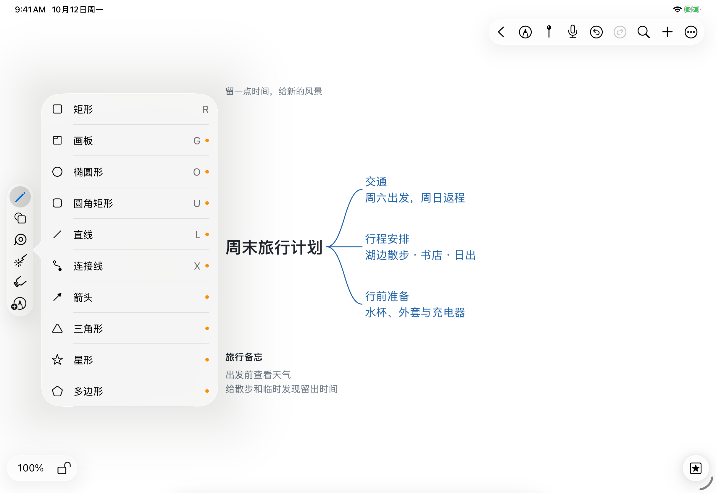 形状列表展开,列出矩形、椭圆形、连接线、三角形、星形和多边形等工具及部分快捷键。