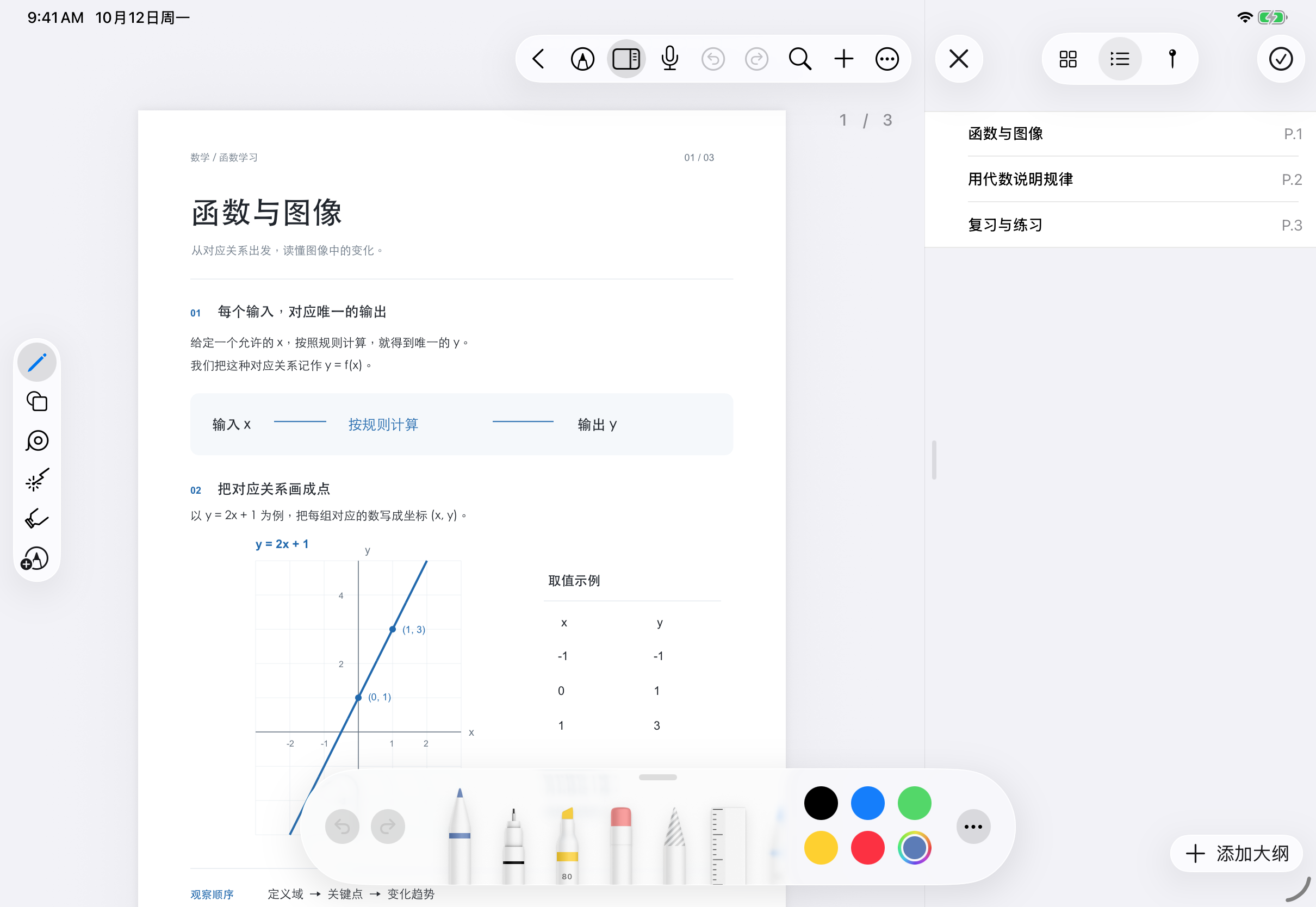 大纲侧栏列出三个章节及各自页码,底部显示添加大纲按钮。