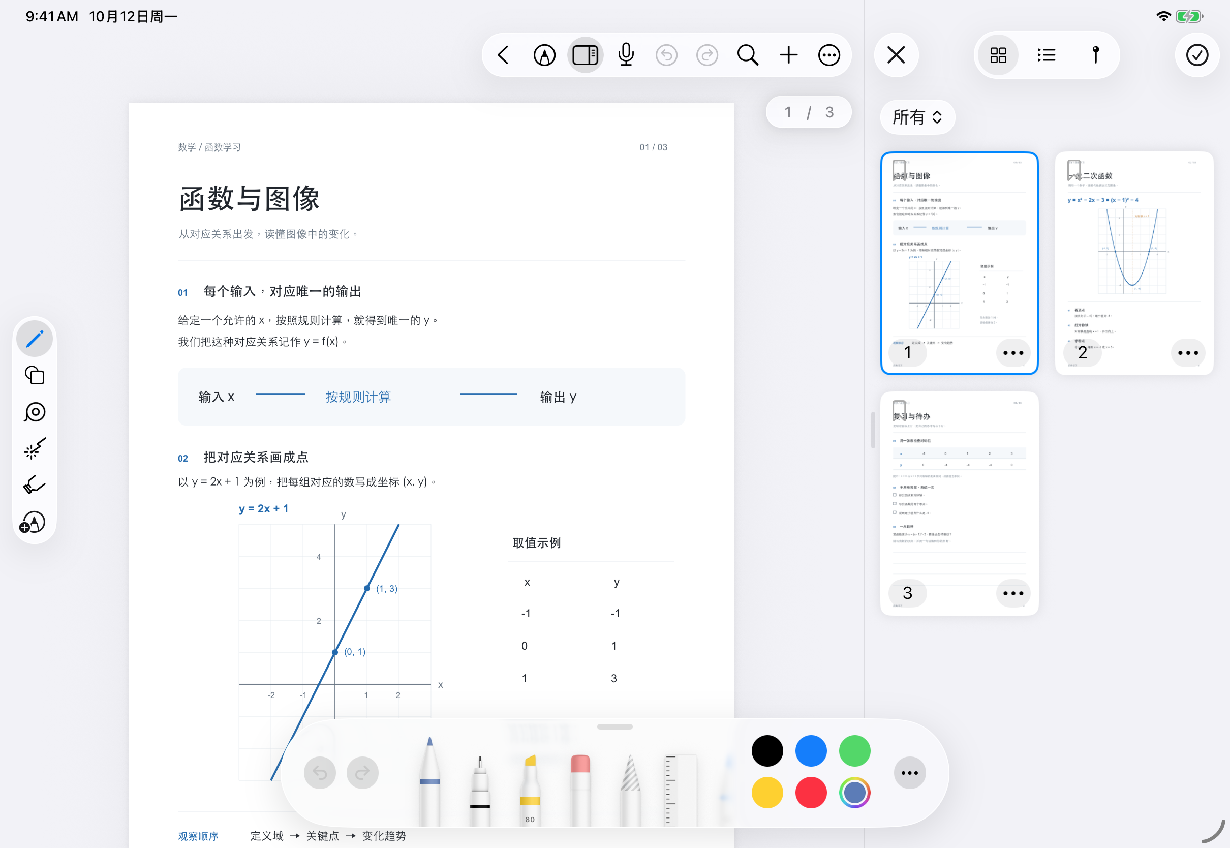 三页函数讲义的缩略图侧栏,第1页带当前页蓝框,各页有页码和更多按钮。
