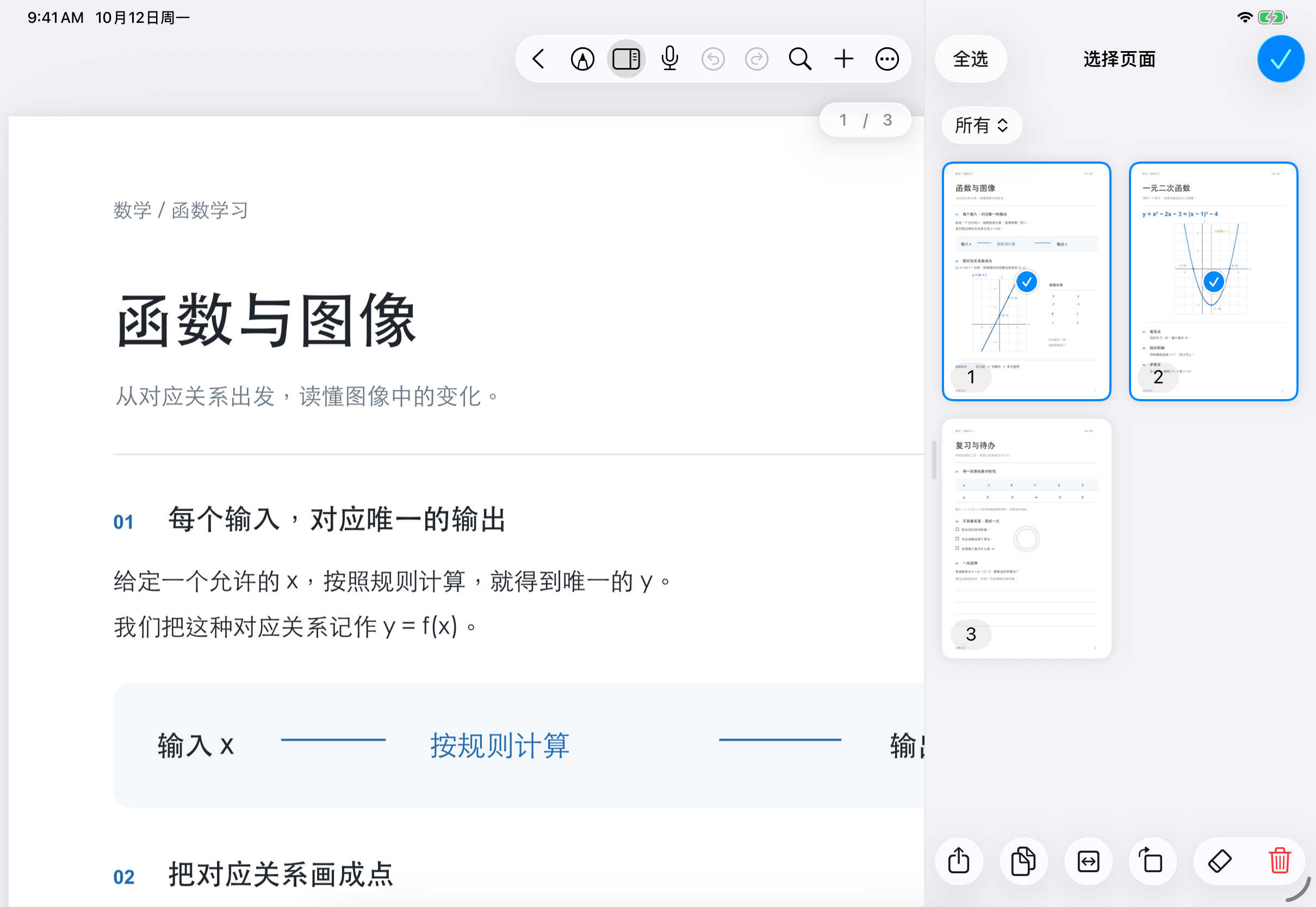 选择页面侧栏中第1、2页带蓝色勾选,第3页未选中,底部显示批量操作按钮。