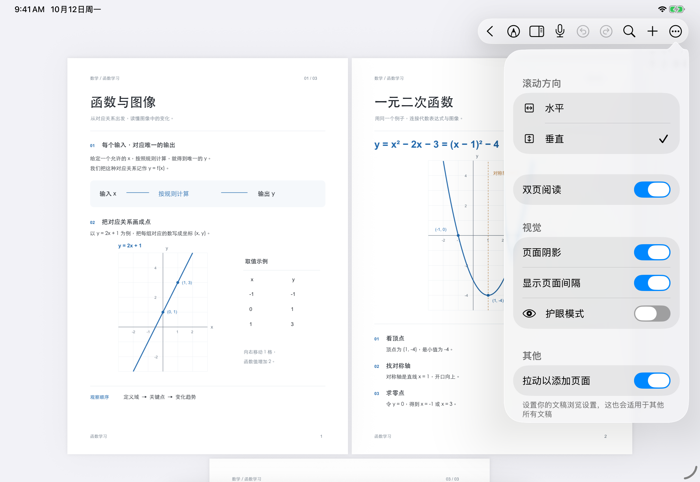 阅读设置面板中垂直滚动已选中,双页阅读开关开启,视觉组和拉动添加页面选项可见。