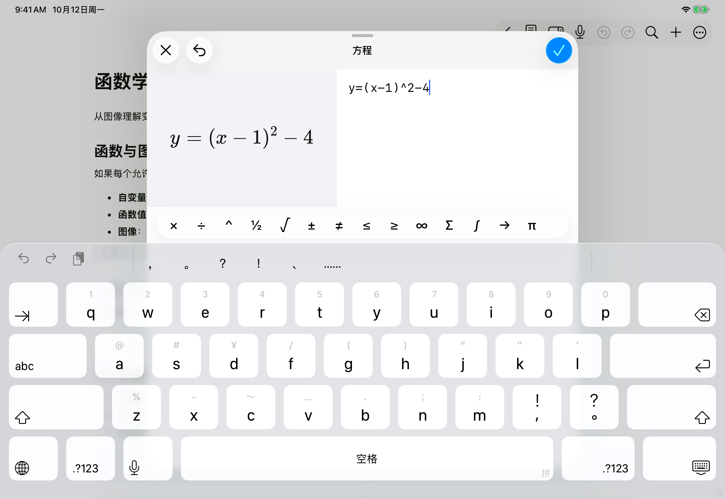 公式编辑器右侧输入 y=(x-1)^2-4,左侧显示数学公式预览,右上角蓝色完成按钮可用。