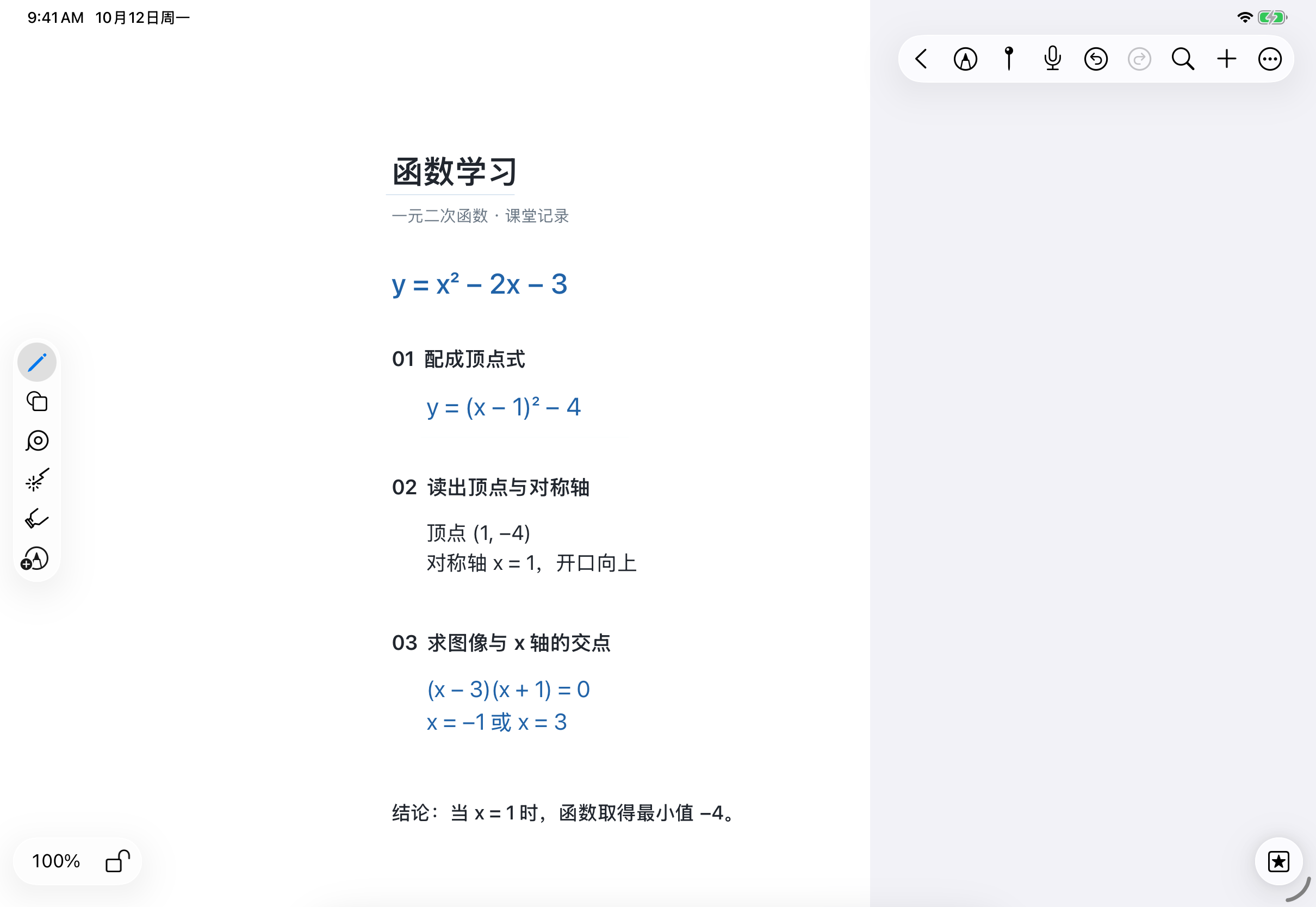 竖直文稿中,二次函数的三个解题步骤与结论自上而下排列,右侧灰色区域标明内容宽度边界。
